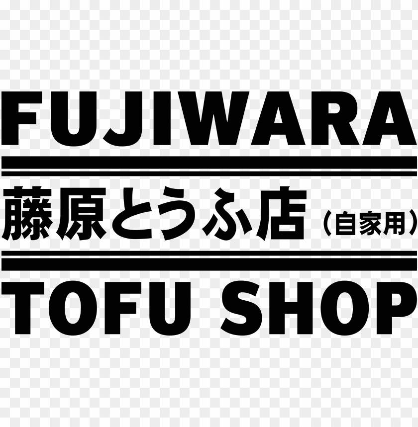 Download Fujiwara Tofu Shop Decal Fujiwara Tofu Shop Symbol Png Free Png Images Toppng - roblox hisoka face decal
