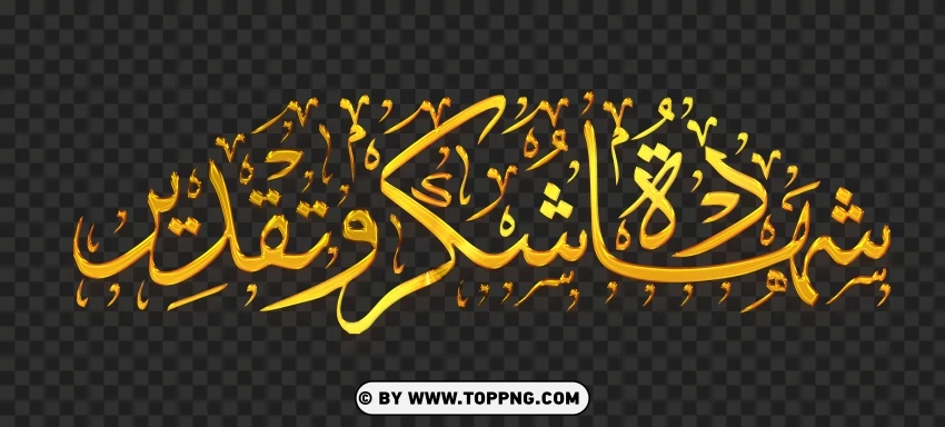 Free download | HD PNG gold arabic calligraphy certificate of ...