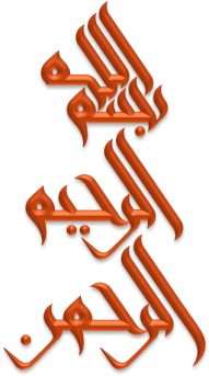 Download Bismillah Art Islamic Graphics Islamic Messages Islamic Calligraphy Png Free Png Images Toppng