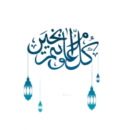 Eid Mubarak Vector Png Element Design With Moon