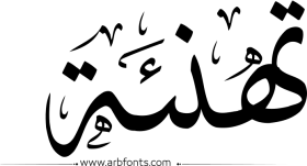 Download Marathi Calligraphy Text Png اسم جيهان Png Free Png