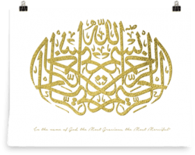 Download Old Bismillah Alrahmani Alrahim Name Of Allah Png Gold Png Free Png Images Toppng