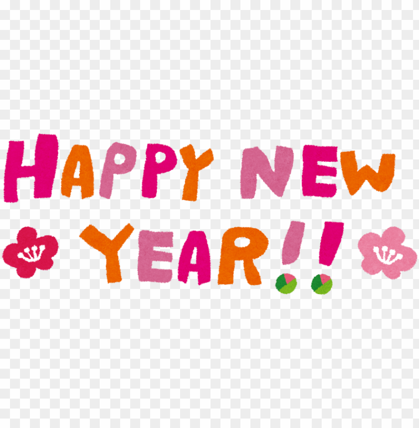 A Happy New Year 18年 Happy New Year イラスト Png Image With Transparent Background Toppng