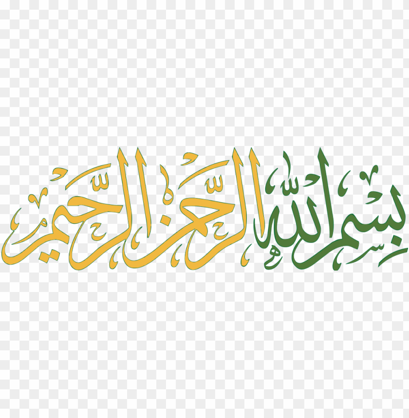 Bismillah In Arabic, بسم الله الرحمن الرحيم PNG Image With Transparent Background