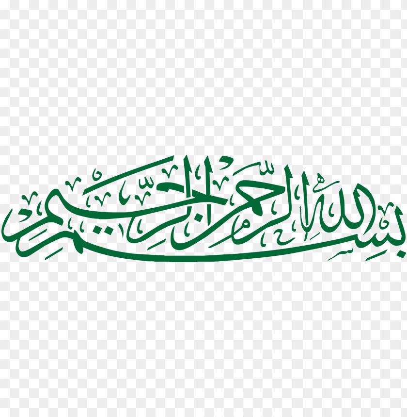 Bismillah Png Picture - Islamic Calligraphy Art PNG Image With Transparent Background