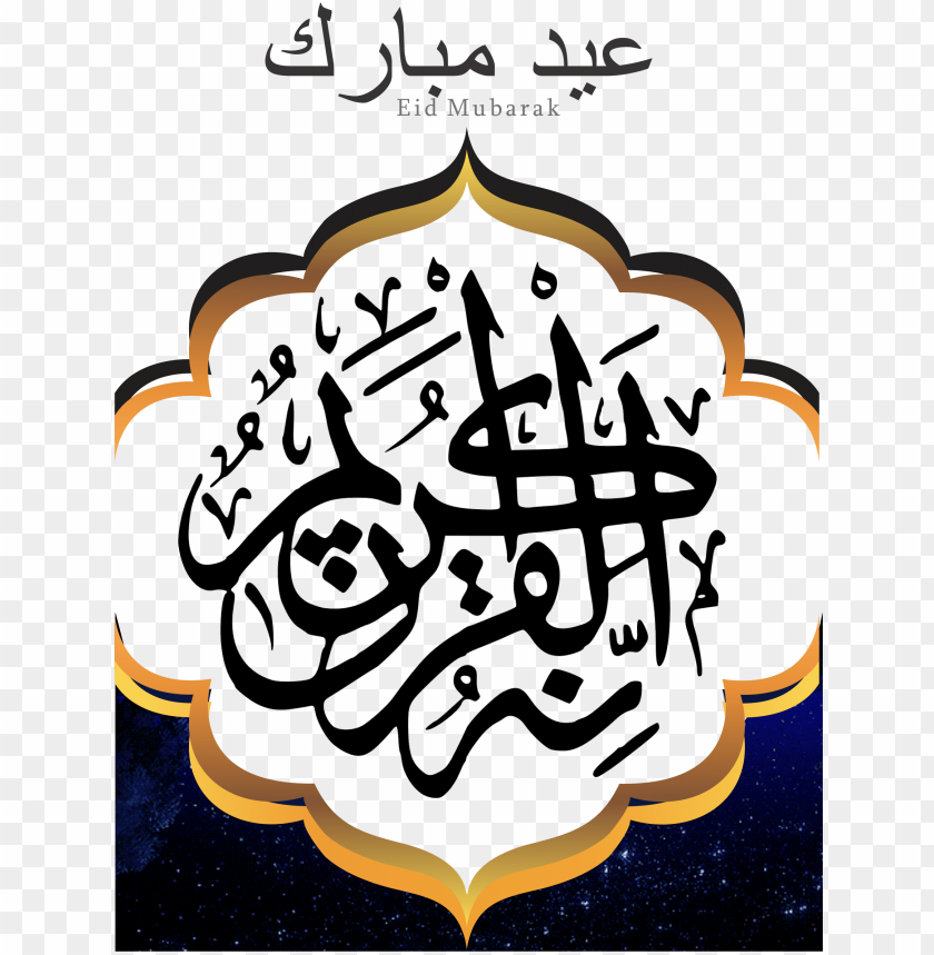 calligraphy eid mubarak png transparent PNG image with transparent background@toppng.com