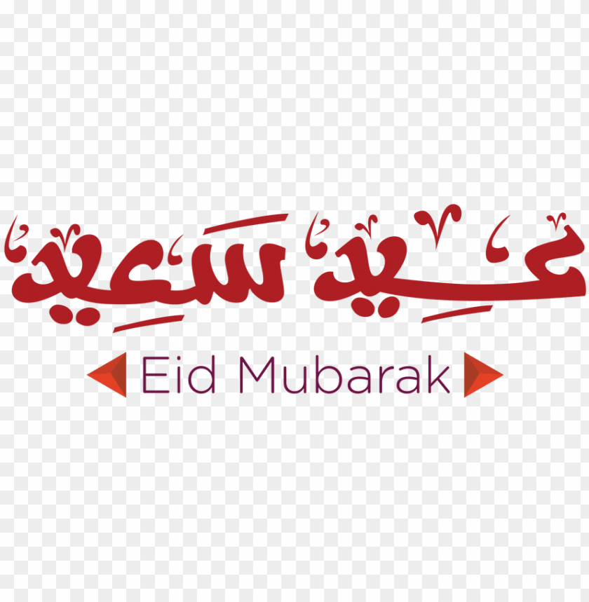 Eid Mubarak Png Eid Mubarak Png Text Hd PNG Image With Transparent Background