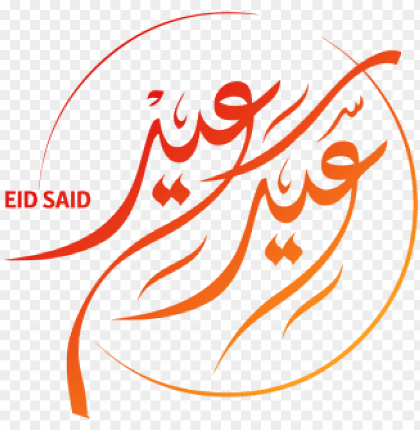 Eid Saiid Design Vector, Eid Mubarak, Eid, Eid Mubarak - Eid Mubarak 2018 PNG Image With Transparent Background