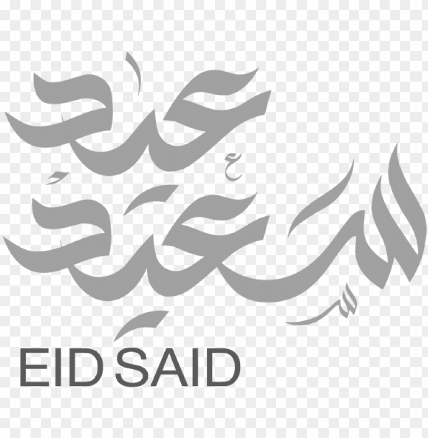 free png مخطوطة عيد سعيد eid said png images transparent بطاقه معايده للكتابه عليها PNG transparent with Clear Background ID 166642