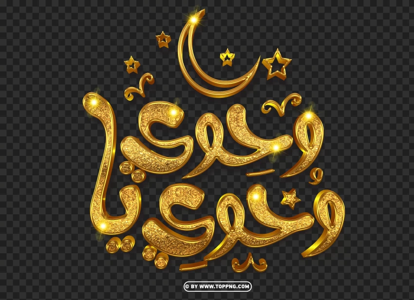 Golden Arabic Calligraphy وحوى يا وحوى Text Design Download , Sparkle , Glowing , outline Square png ,outline Square transparent background ,outline Square transparent ,outline Square transparent png 