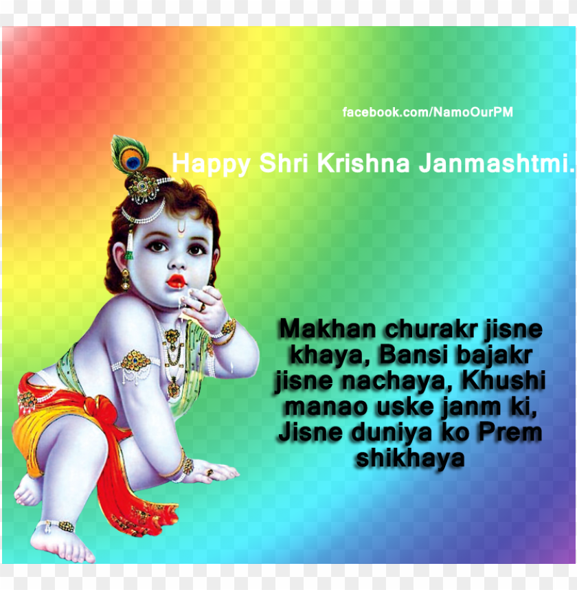 happy janmasatmi - good morning happy janmashtami PNG image with  transparent background | TOPpng