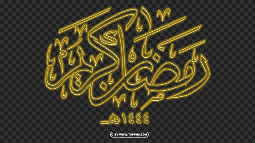 HD Gold Glowing رمضان كريم Ramadan Kareem Calligraphy Arabic Text PNG
