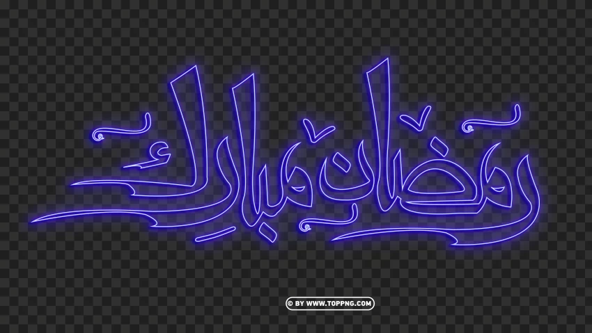 HD رمضان مبارك Ramadan Blue Neon PNG, ramadan kareem png images,ramadan kareem png,ramadan kareem png transparent,ramadan kareem png photo,ramadan kareem illustration,ramadan kareem