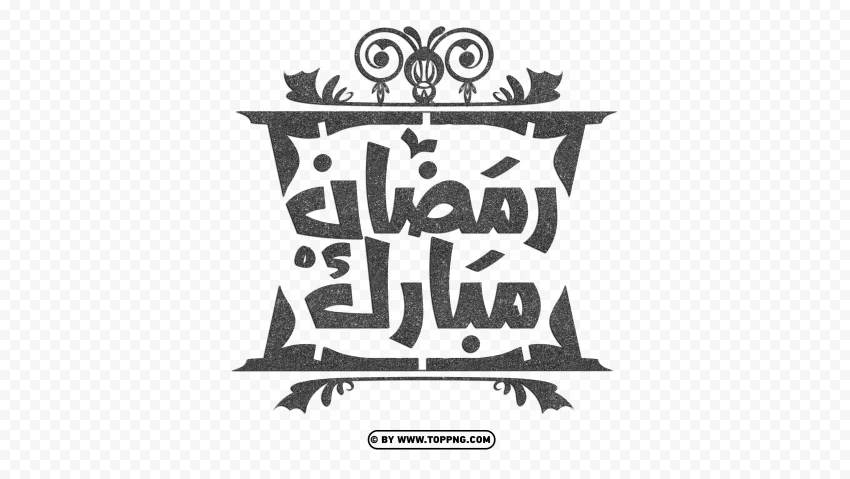 HD رمضان مبارك Ramadan Moubarak Black Arabic Calligraphy Text PNG, ramadan kareem png images,ramadan kareem png,ramadan kareem png transparent,ramadan kareem png photo,ramadan kareem illustration,ramadan kareem