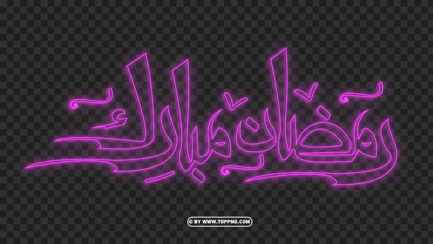 HD رمضان مبارك Ramadan Pink Neon PNG, ramadan kareem png images,ramadan kareem png,ramadan kareem png transparent,ramadan kareem png photo,ramadan kareem illustration,ramadan kareem