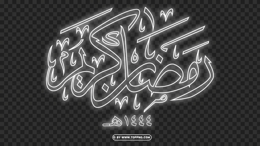 HD White Glowing رمضان كريم Ramadan Kareem Calligraphy Arabic Text PNG