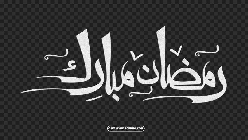 HD White رمضان مبارك Ramadan Mubarak Arabic Calligraphy PNG