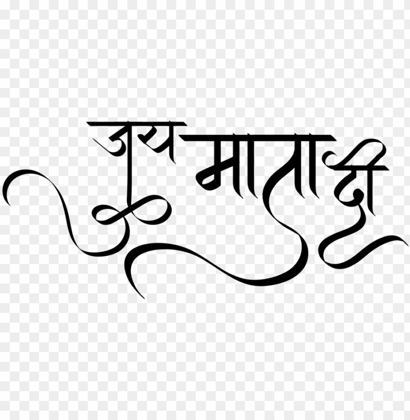 jai mata di wallpaper - calligraphy PNG image with transparent background |  TOPpng