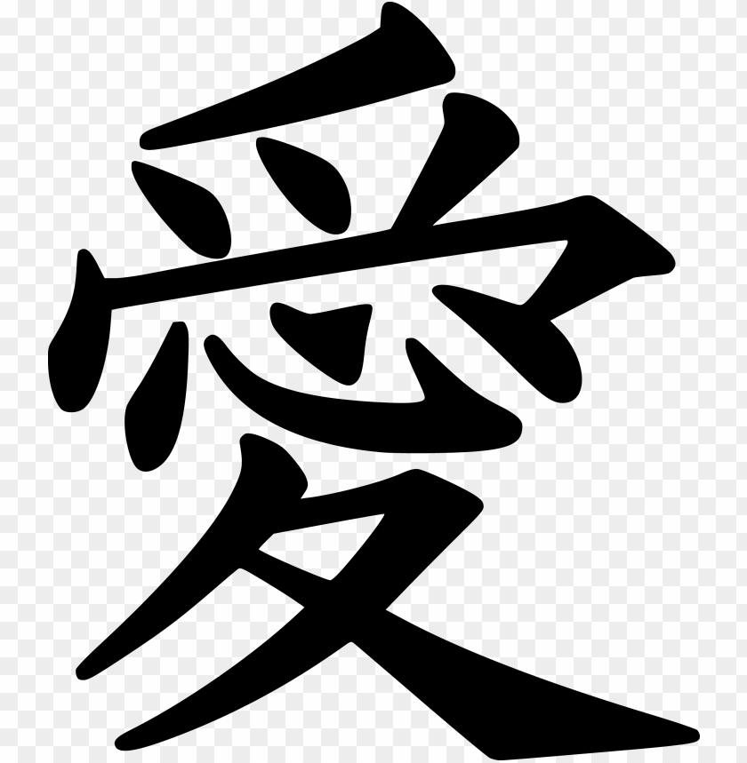 Japanese Symbol For Death Png Png Free Amor En Japones Kanji Png Image With Transparent Background Toppng