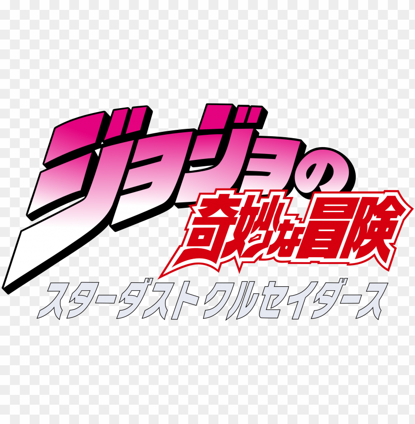 Jojo Bizarre Adventure Letters Png Clip Black And White - Jojo Bizarre Adventure Diamond Is Unbreakable Logo PNG Transparent With Clear Background ID 174875