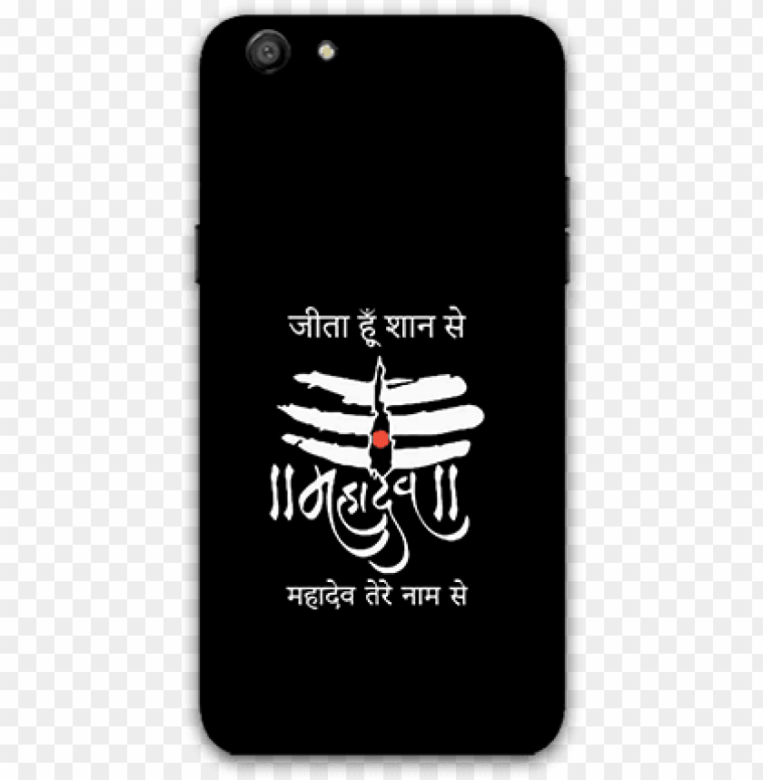 Download mahadev caption oppo f3 mobile back case - mobile phone png - Free  PNG Images | TOPpng
