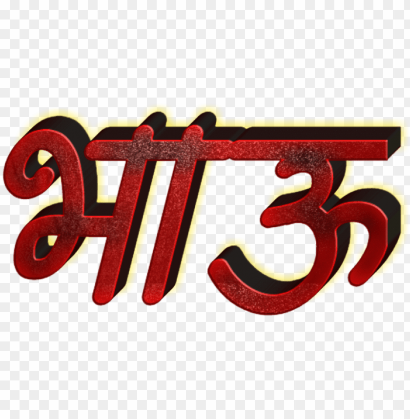 Marathi Stylish Name Png Text Calligraphy Png Image With Transparent Background Toppng
