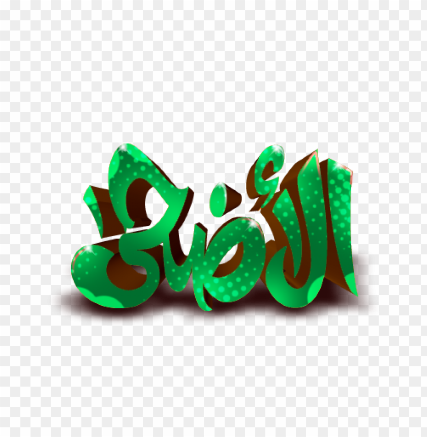 مخطوطة عيد الاضحى png images background -  image ID is 33590