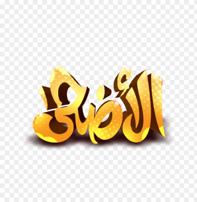 مخطوطة عيد الاضحى png images background -  image ID is 33592