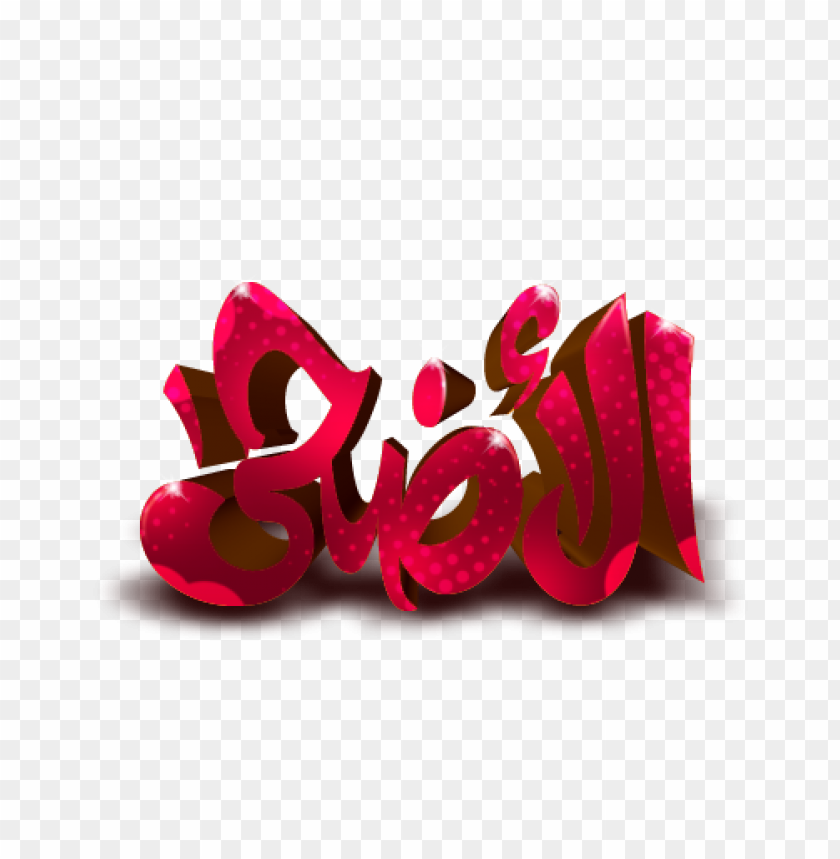 مخطوطة عيد الاضحى png images background -  image ID is 33593