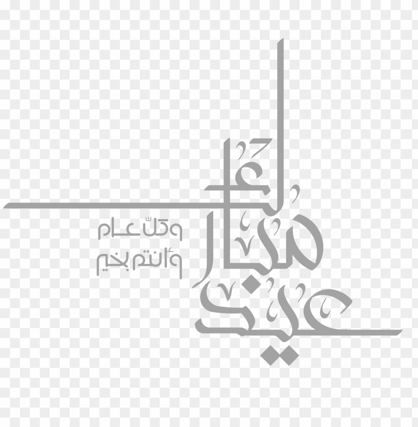 مخطوطة عيد مبارك eid mubarak png images background -  image ID is 14251