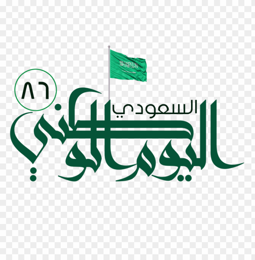 شعار اليوم الوطني السعودي 88 daniel nisana