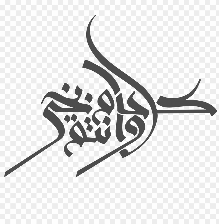 مخطوطة كل عام وانتم بخير png images background -  image ID is 14258