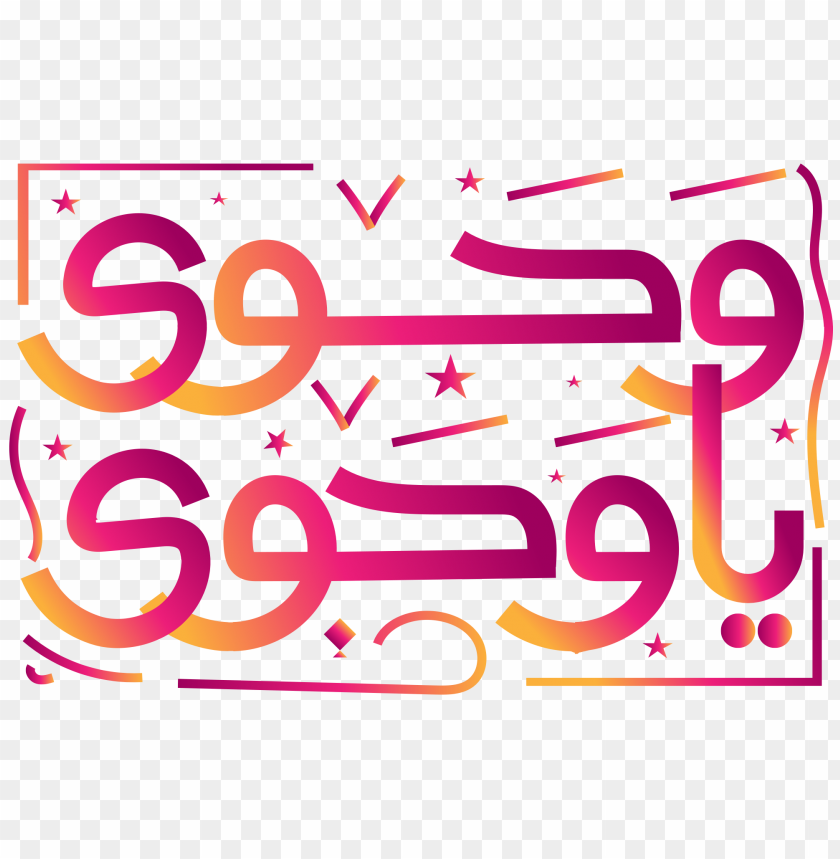 رمضان كريم , مخطوطة 