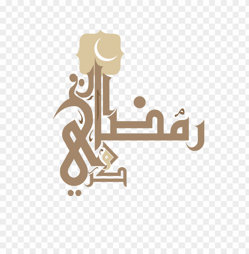 مخطوطة رمضان كريم PNG image with transparent background@toppng.com