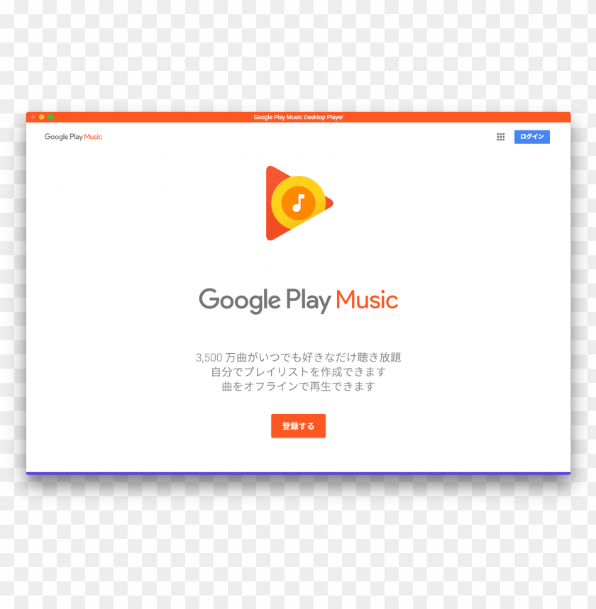 oogle play music desktop playerの使い方 google PNG transparent with Clear Background ID 366445