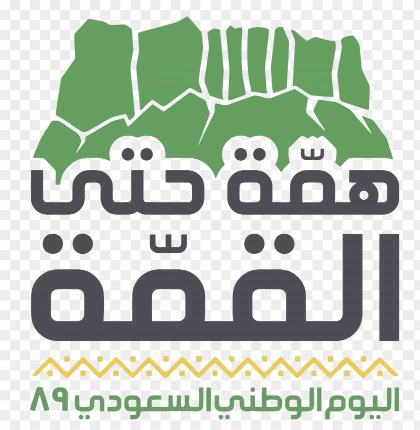 شعار اليوم الوطني ٨٩ Png Image With Transparent Background Toppng