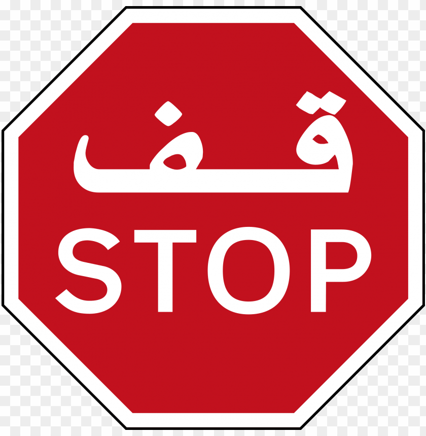 sign stop png - Free PNG Images ID 17629