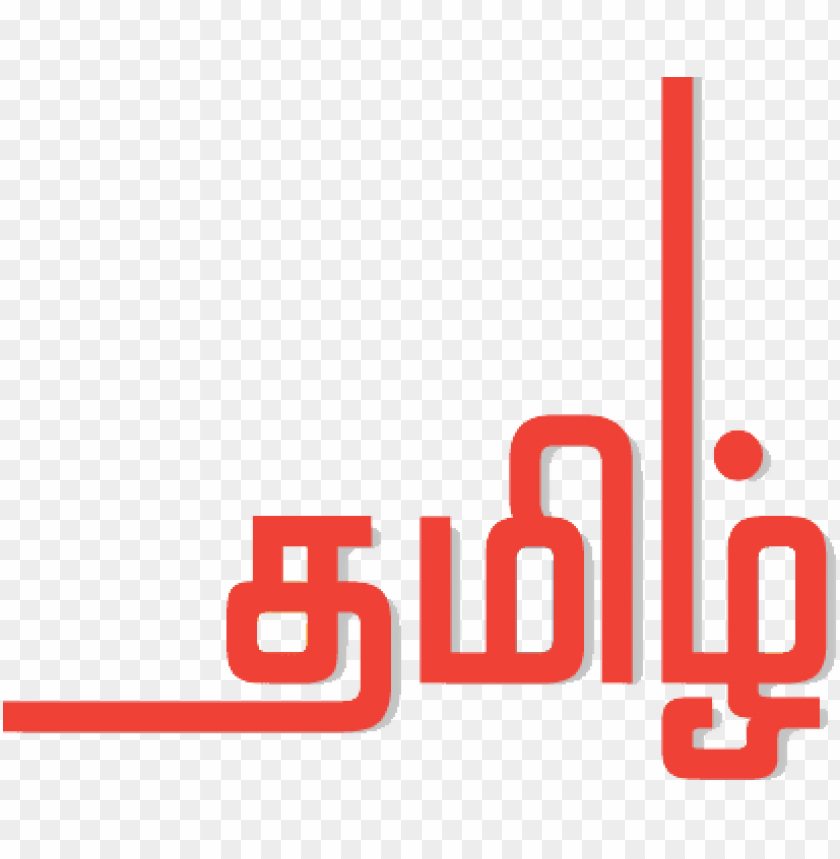 tamil script - tamil letters PNG image with transparent background | TOPpng