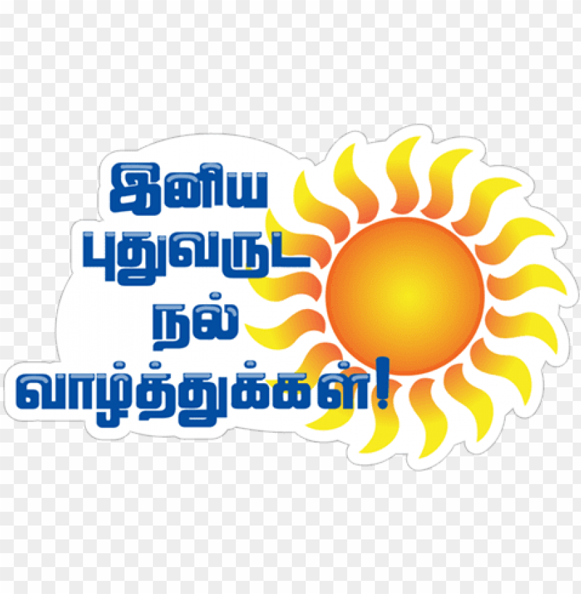 viber sticker «sinhala & tamil new year» - tamil new year images PNG image  with transparent background | TOPpng