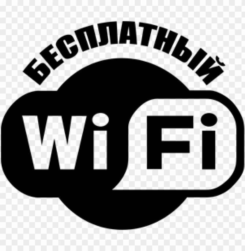 wi fi, logo, wi fi logo, wi fi logo png file, wi fi logo png hd, wi fi logo png, wi fi logo transparent png